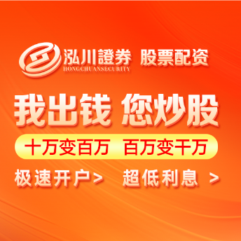 泓川证券官网-配资官方网站使用攻略